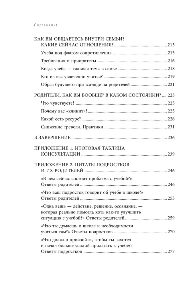 Чертова школа! Как перестать мучиться из-за учебы